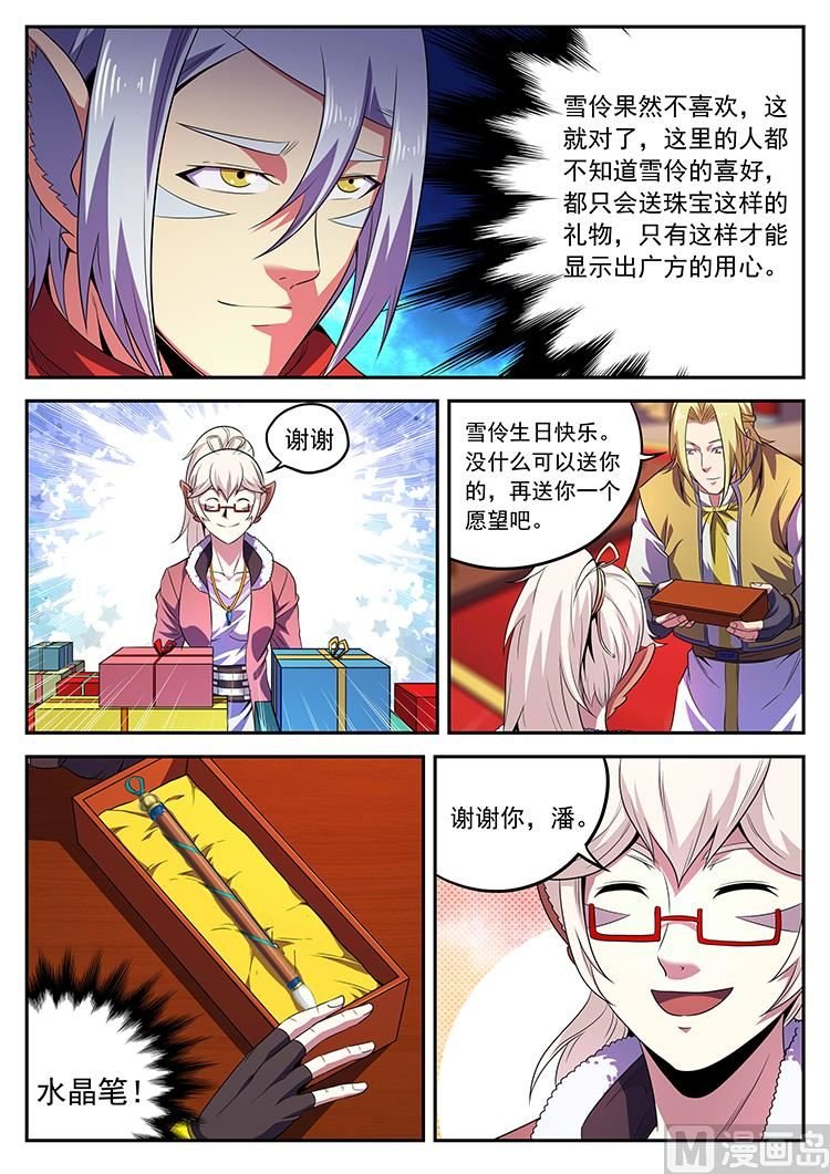 第八十一话 生日