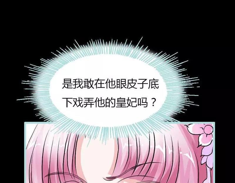 第11话 戏弄皇妃