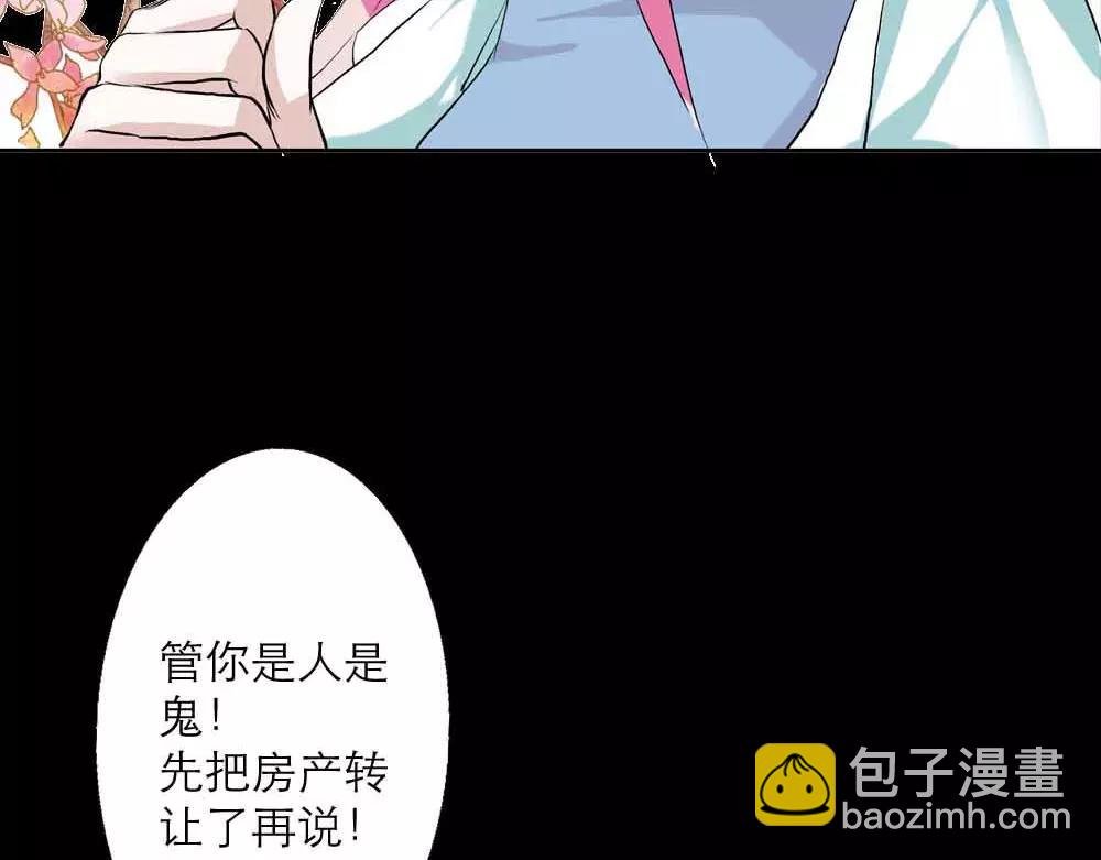 第2话 管你是人是鬼