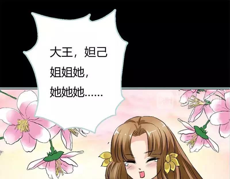 第21话 妲己被人毒害