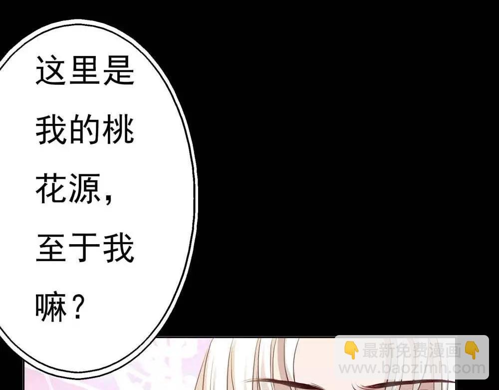 第3话 小恶女，这是我的桃花源