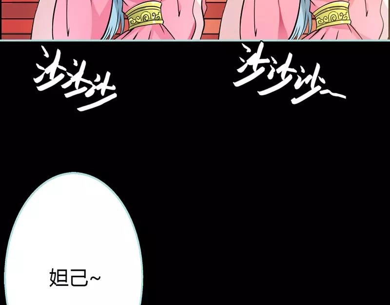 第31话 只因她是妲己
