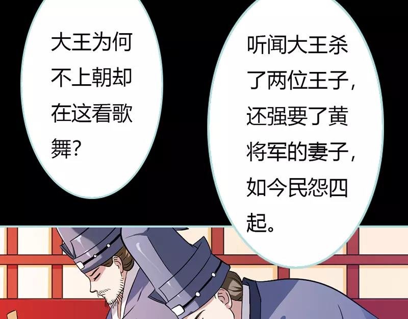第31话 只因她是妲己