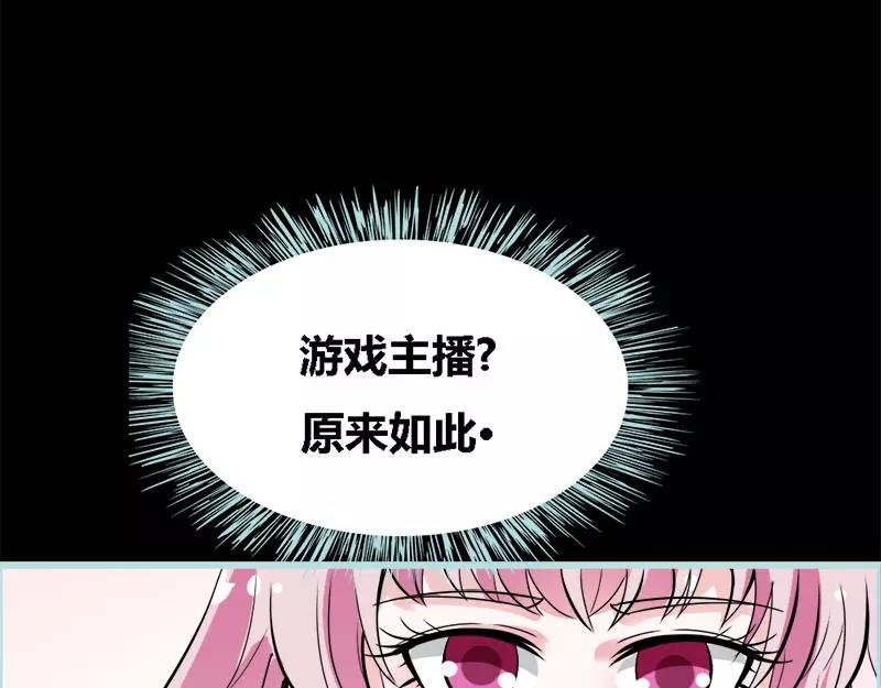 第47话 我可是著名游戏主播