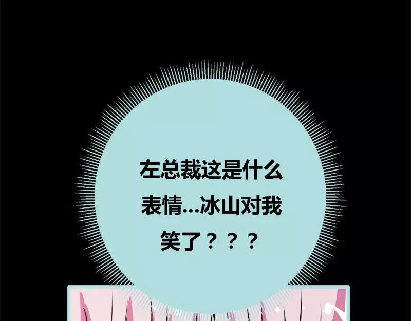 第50话 冰山总裁的陷阱
