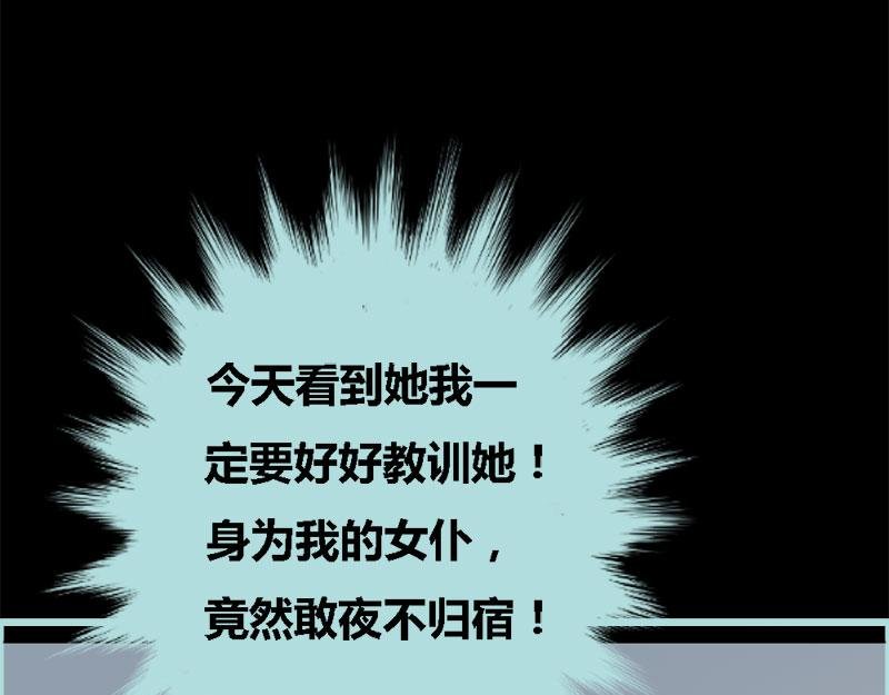 第58话 竟敢夜不归宿