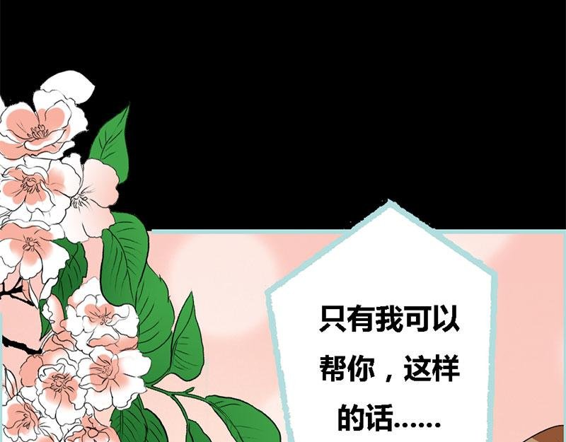 第64话 我会让他爱上你
