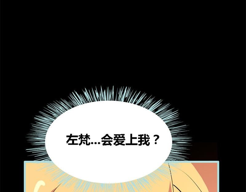 第64话 我会让他爱上你