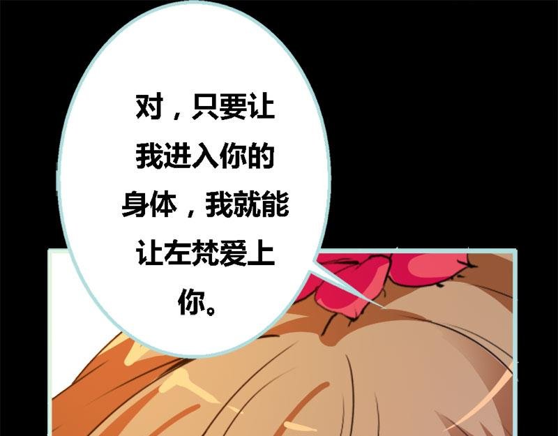 第64话 我会让他爱上你