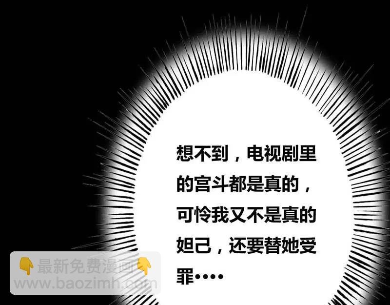 第7话 原来电视剧里的宫斗都是真的
