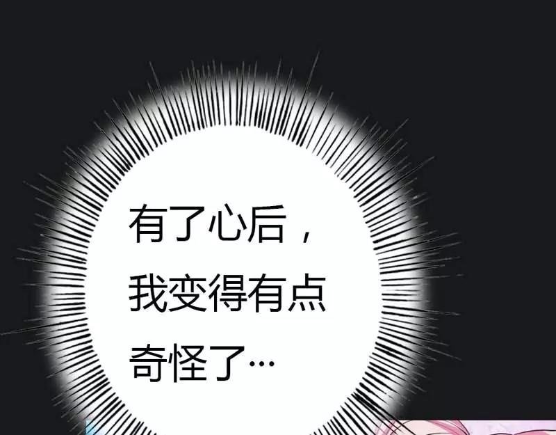 第8话 可是心却跳得好快啊