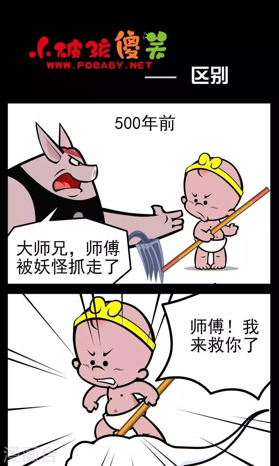 第105话 区别