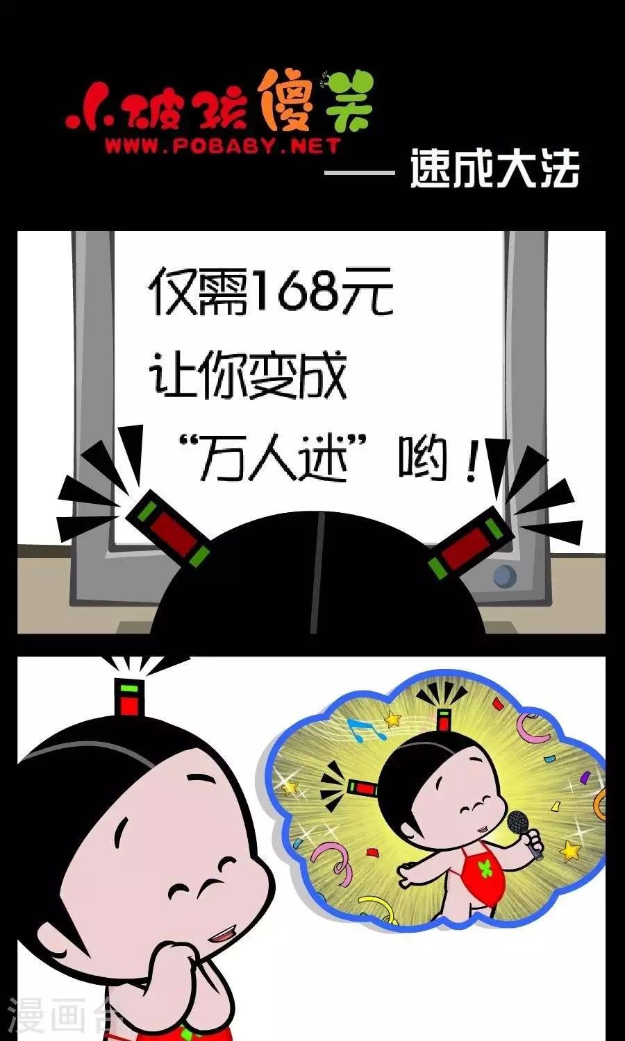 第107话 速成大法