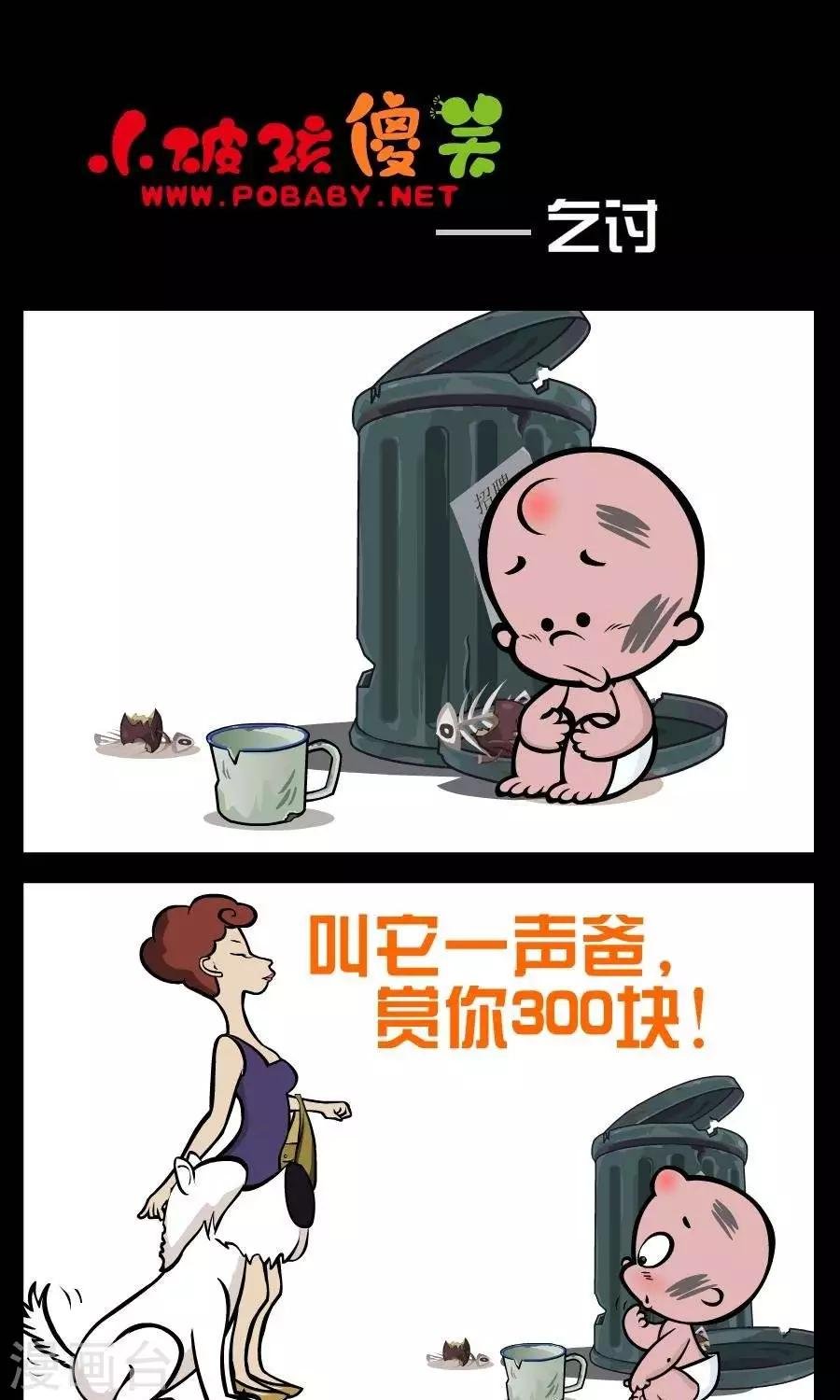 第108话 乞讨