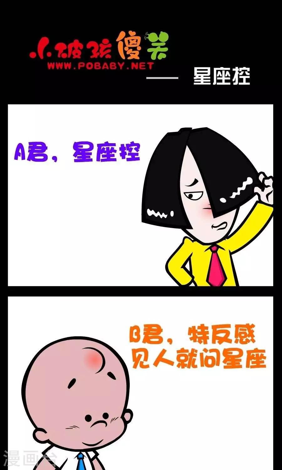 第109话 星座控