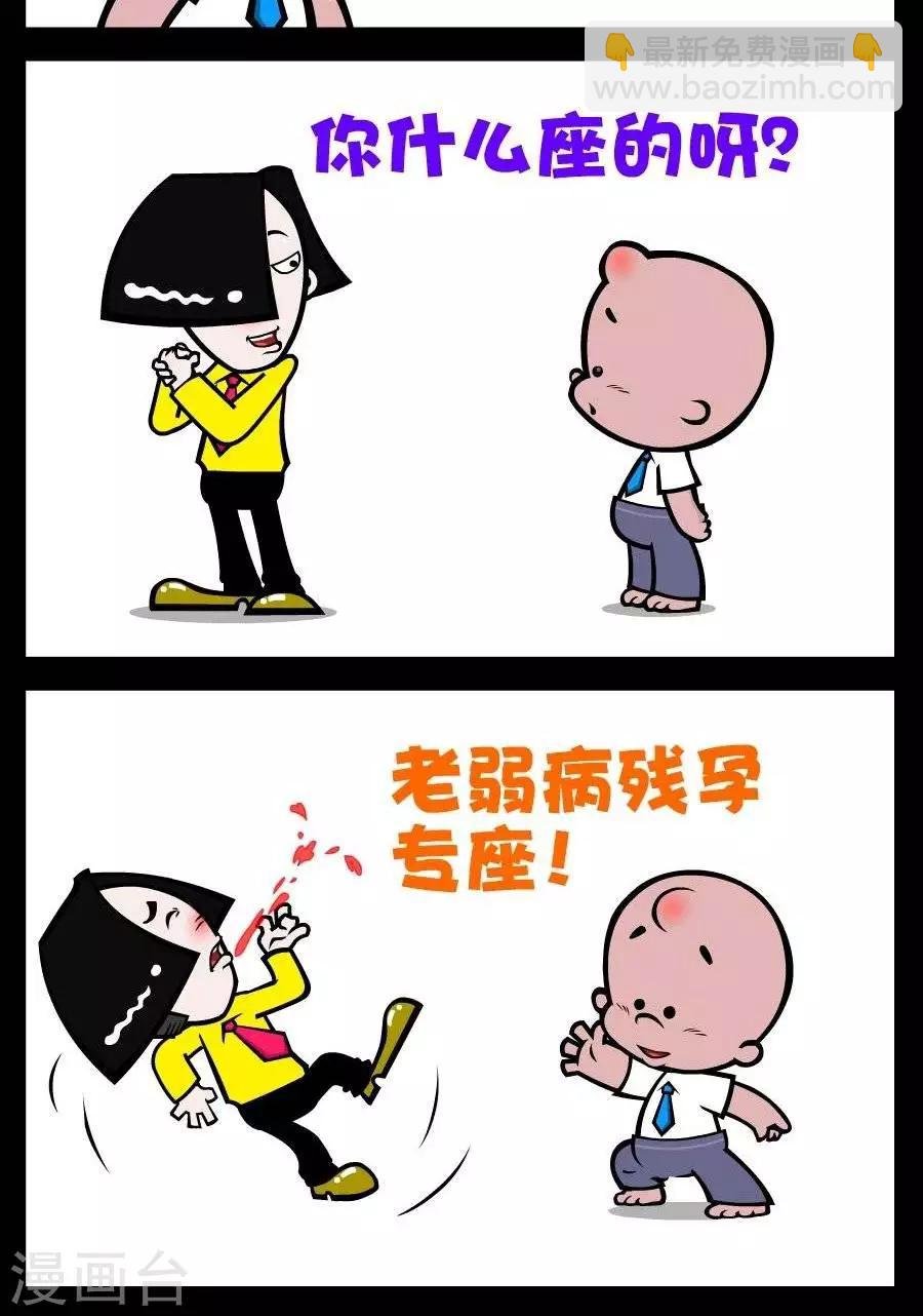 第109话 星座控