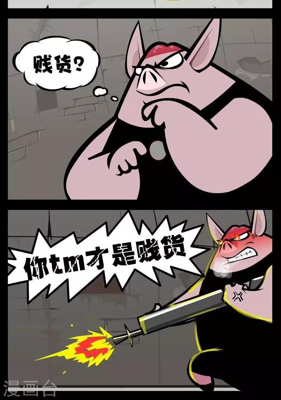 第113话 二货伤不起
