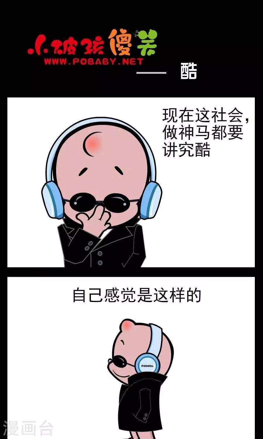 第116话 酷