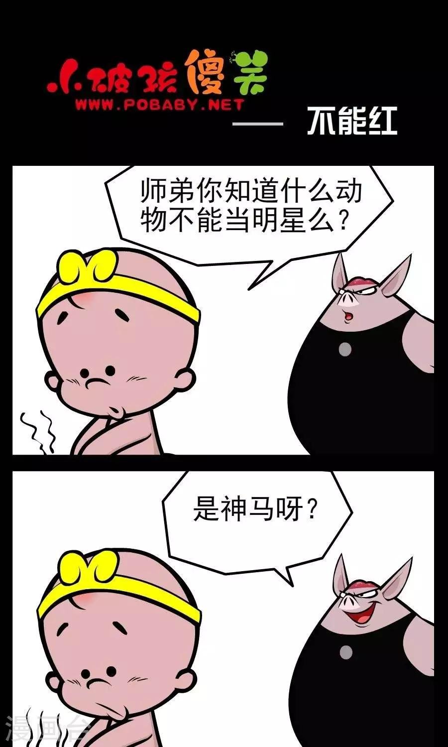 第117话 不能红