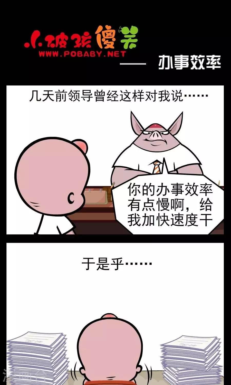 第121话 办事效率