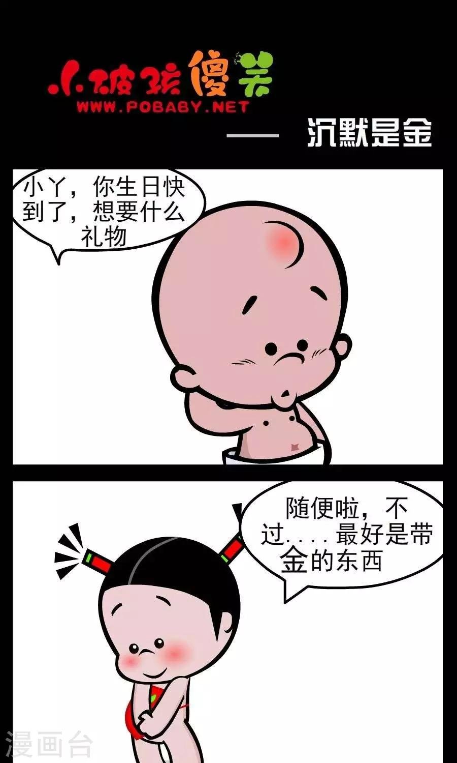 第134话 沉默是金