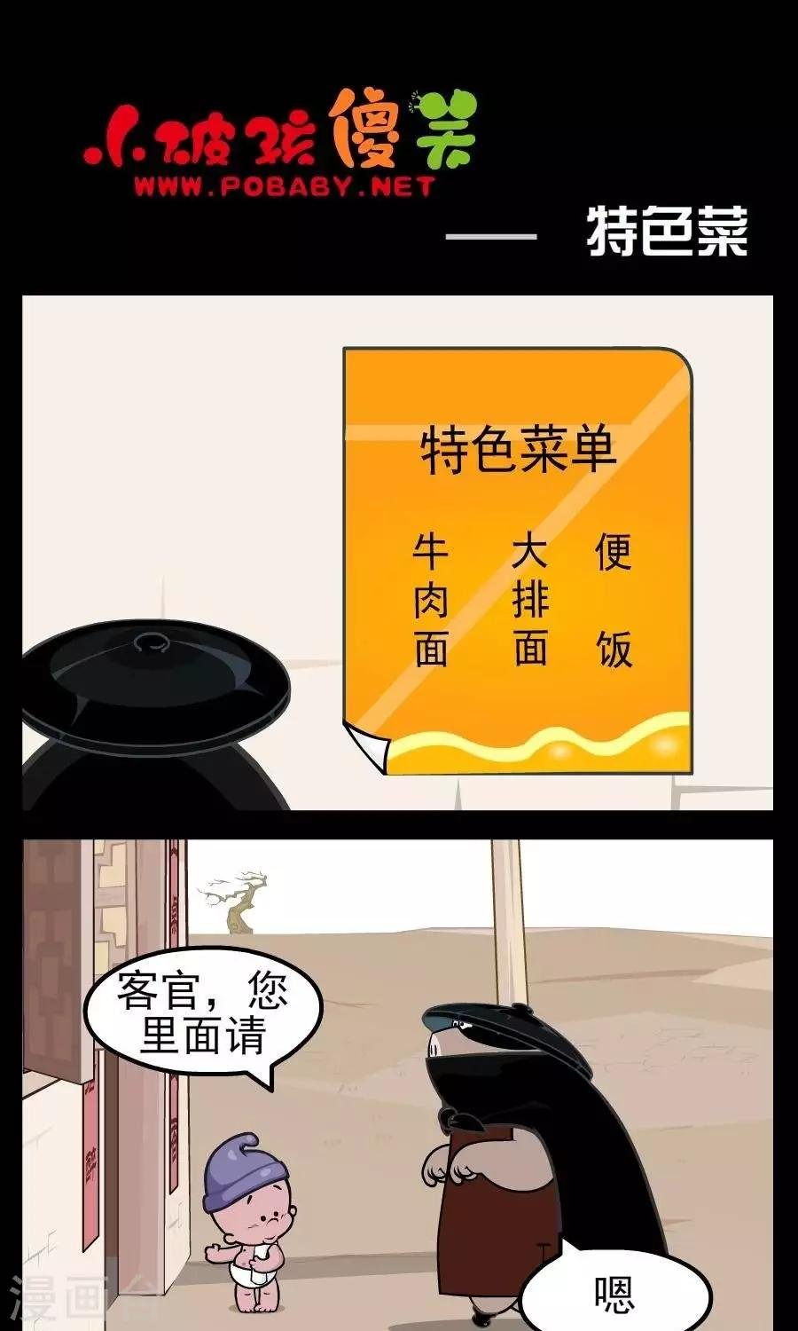第135话 特色菜