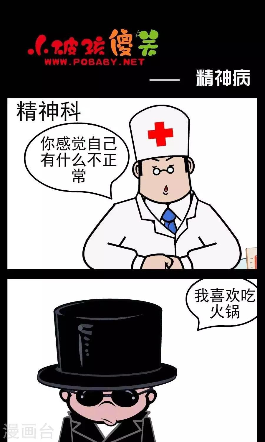 第136话 精神病