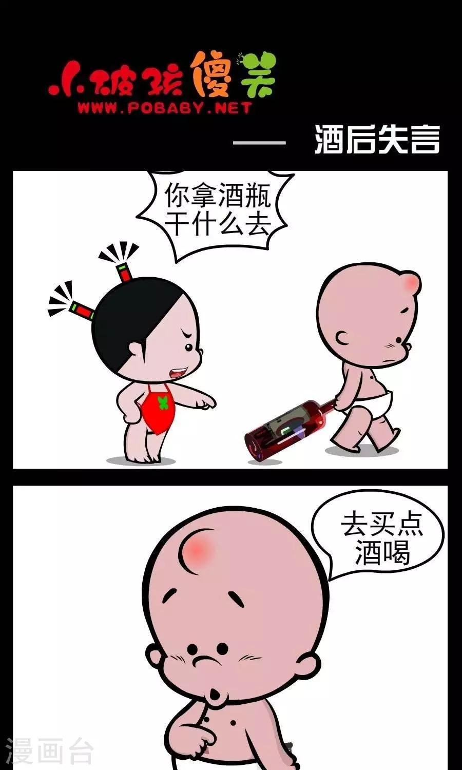 第138话 酒后失言