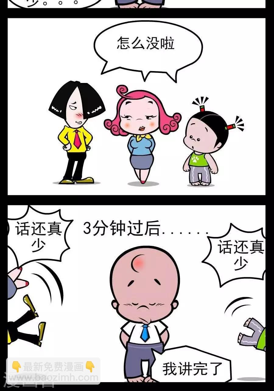 第141话 话少