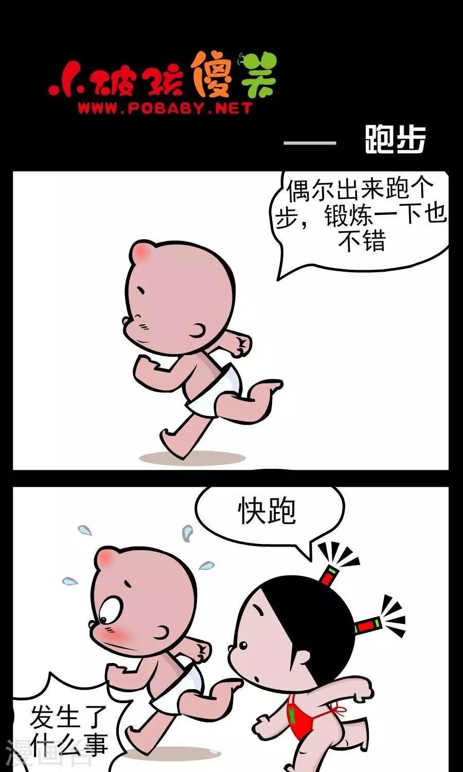第143话 跑步