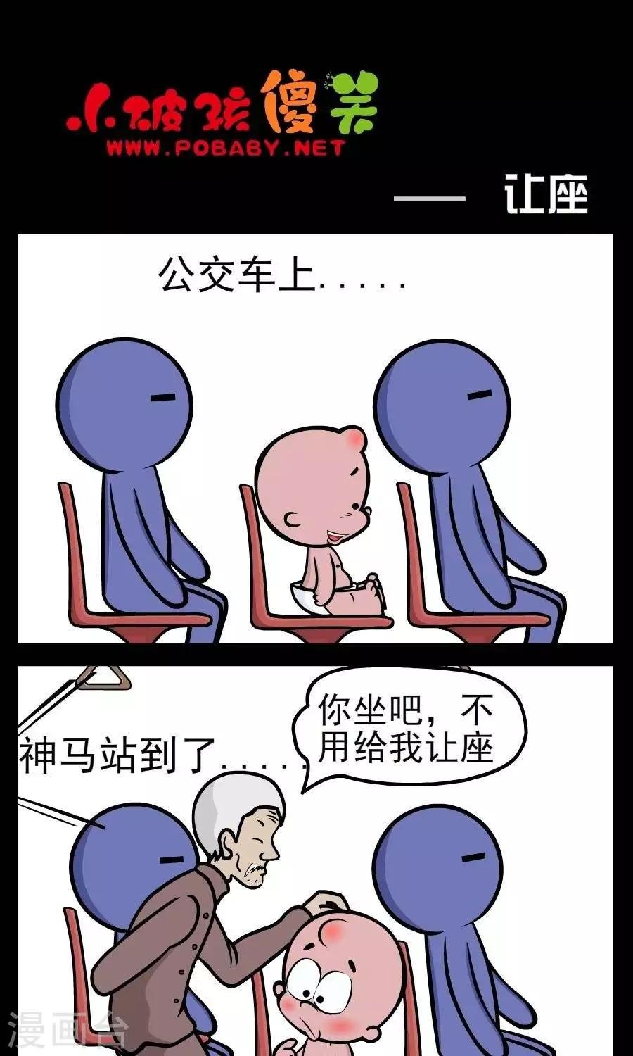 第144话 让座