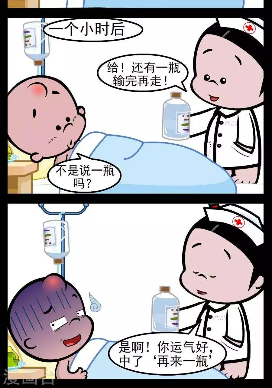 第149话 再来一瓶