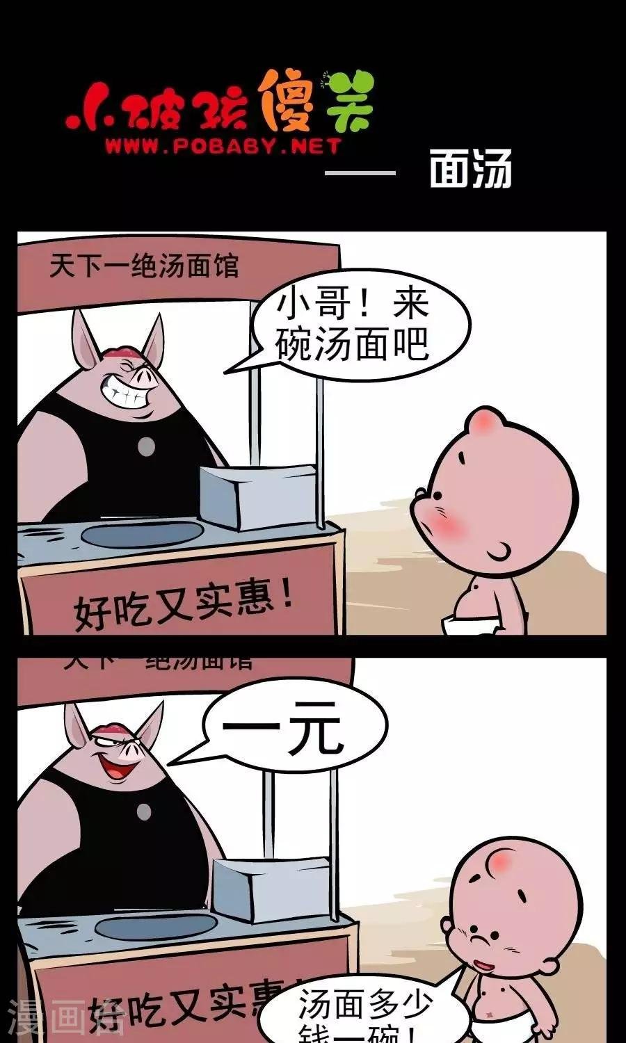第150话 面汤