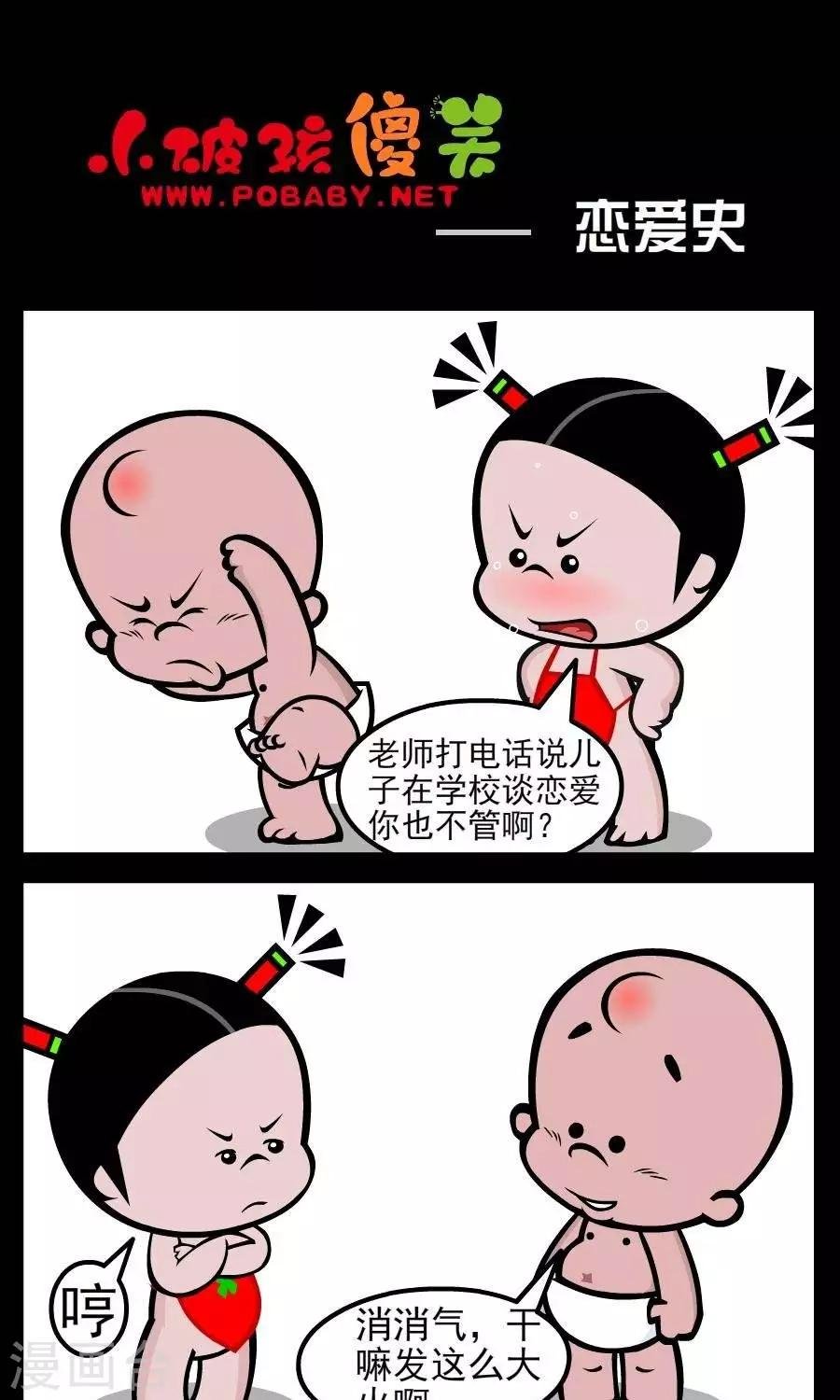 第153话 恋爱史