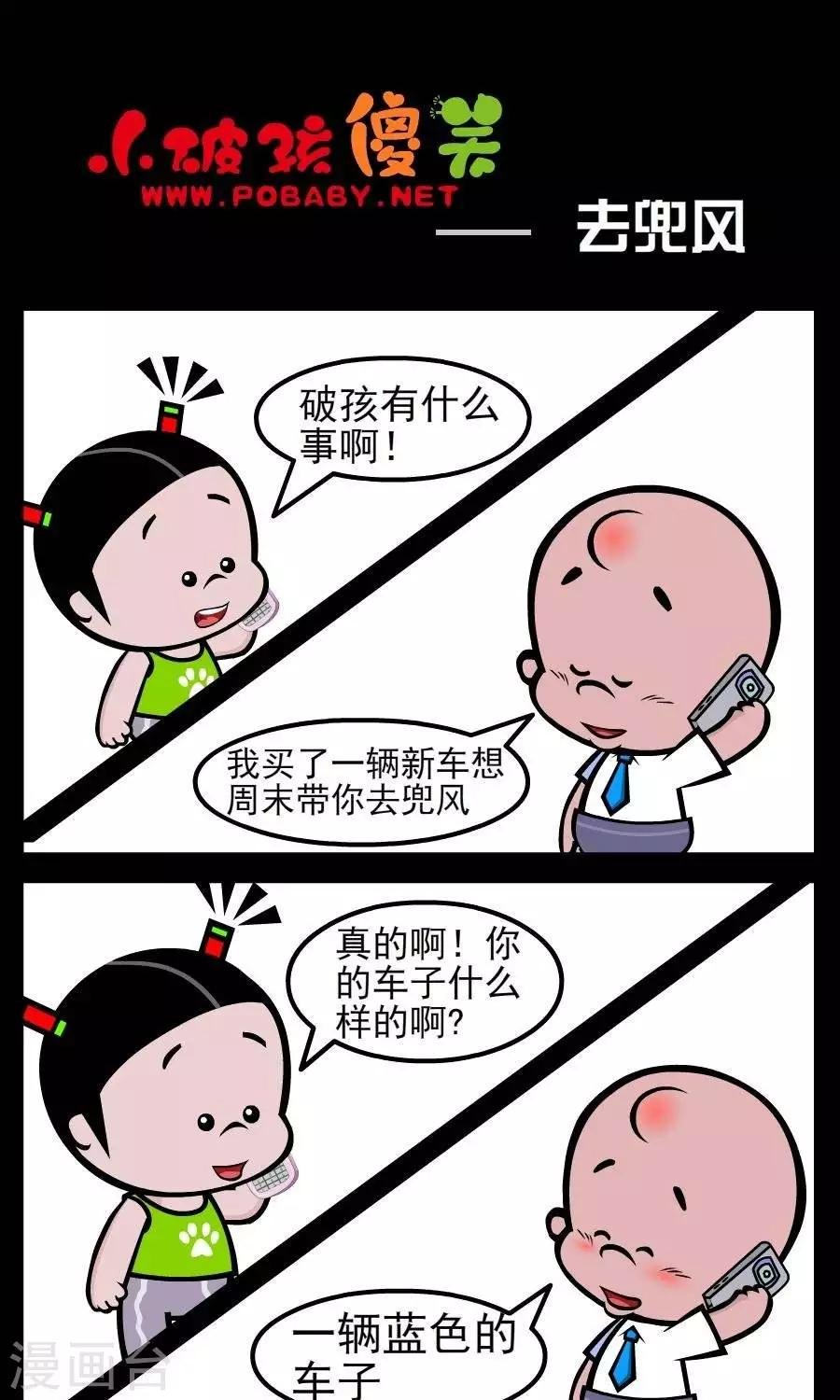 第156话 兜风