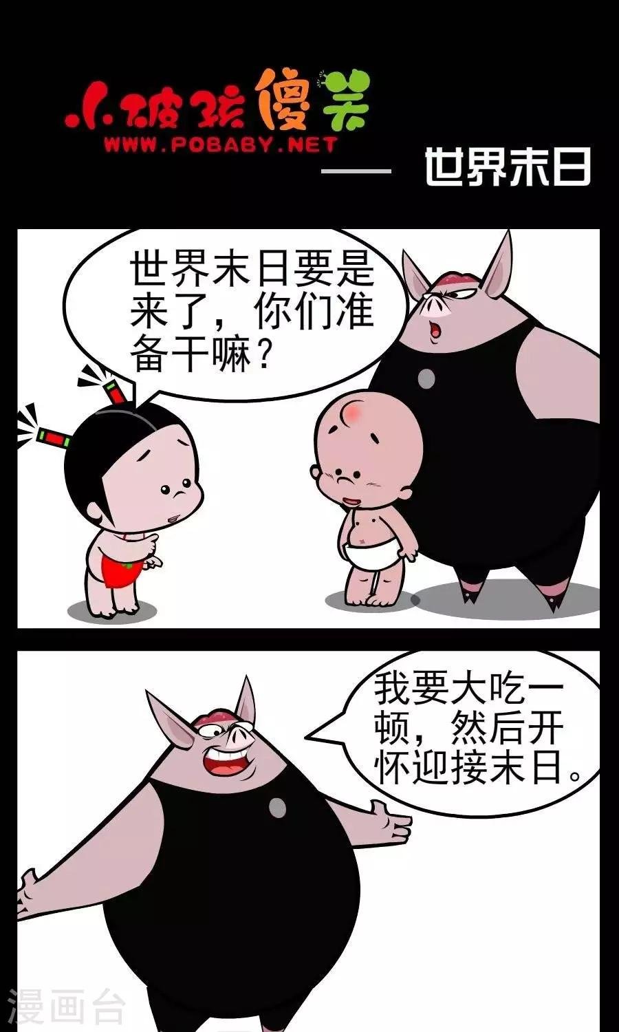 第159话 世界末日