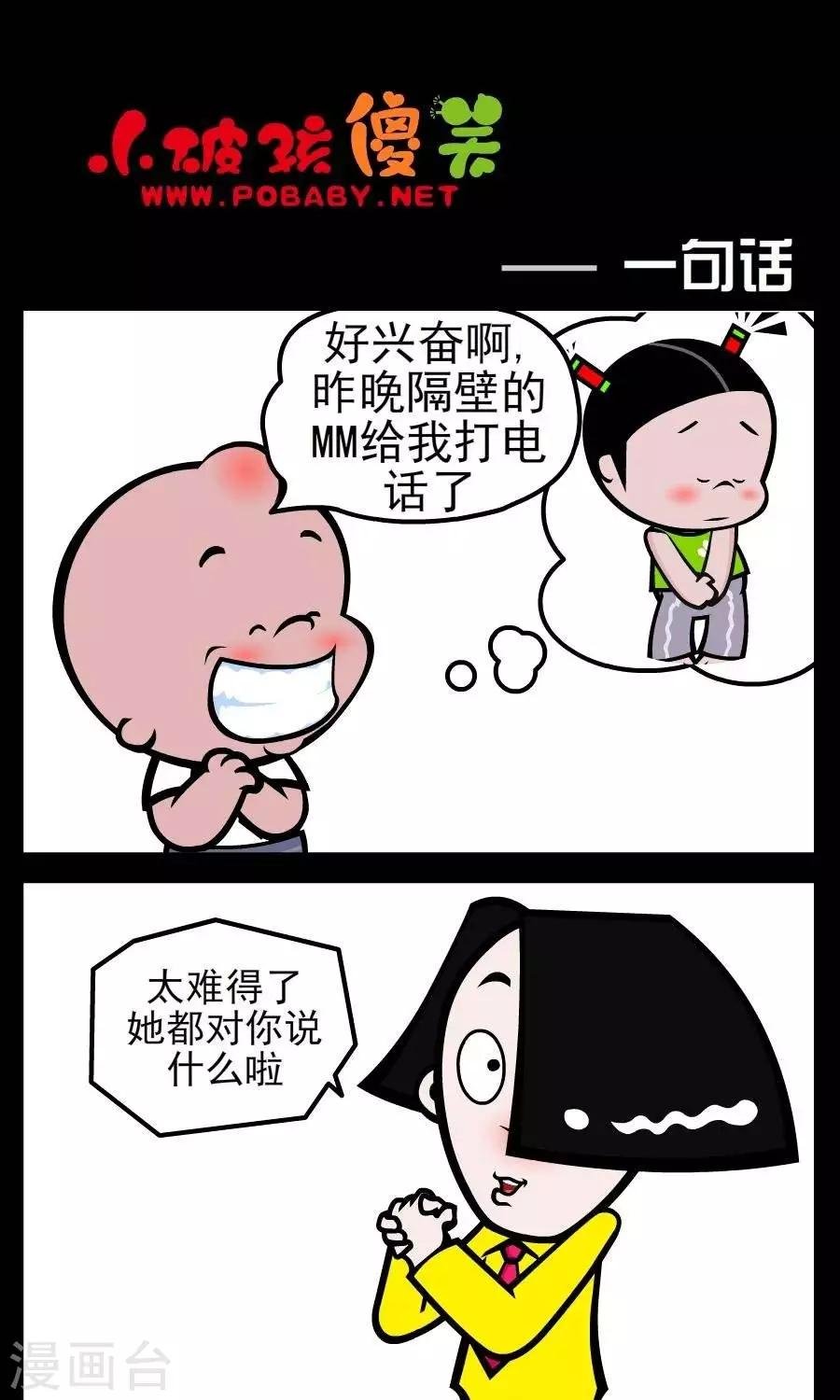 第16话 一句话