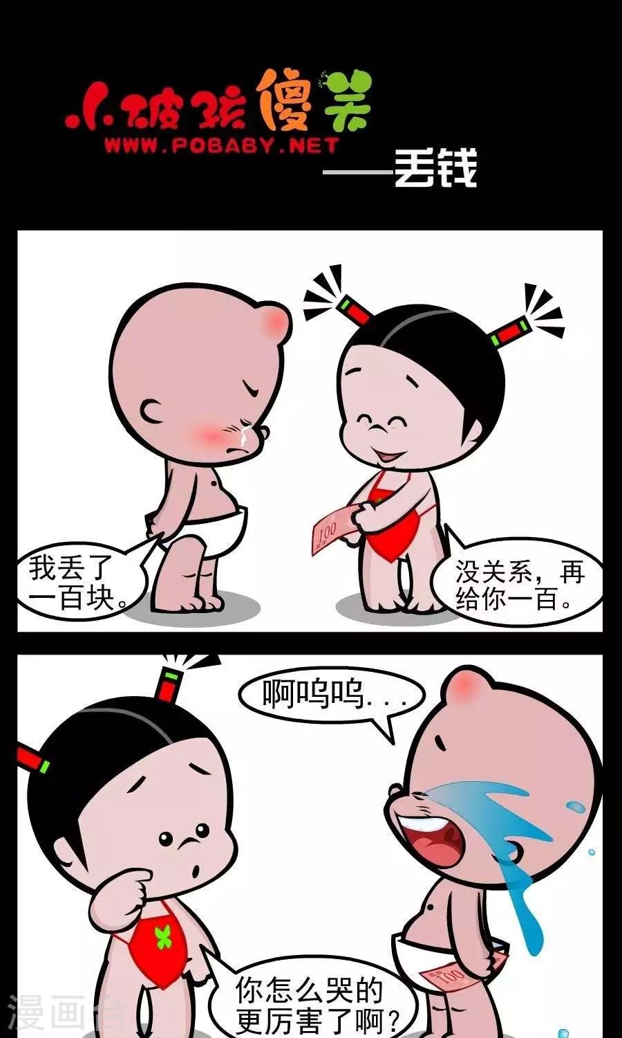 第160话 丢钱