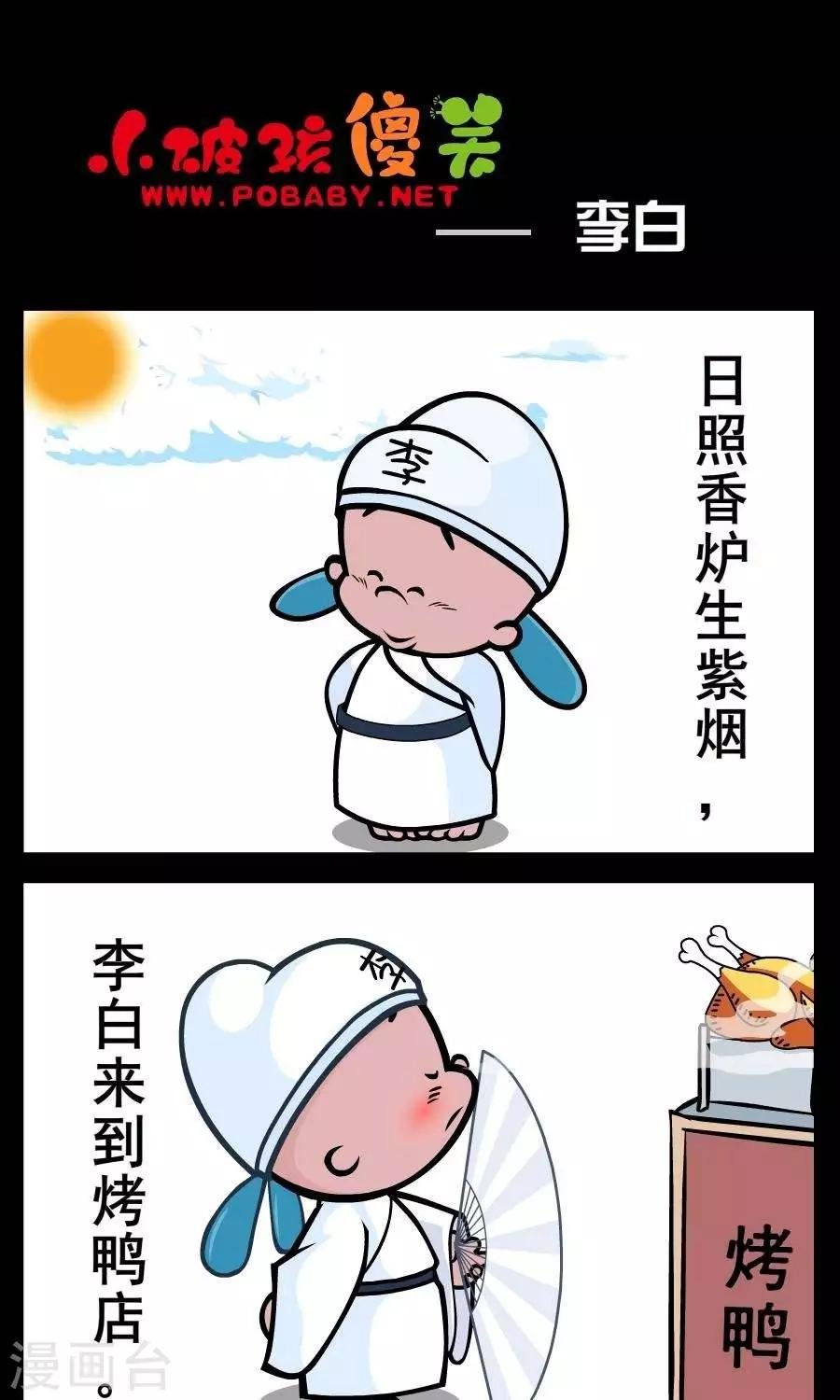 第161话 李白