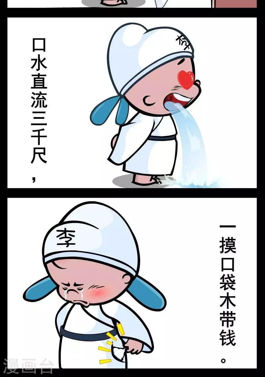 第161话 李白