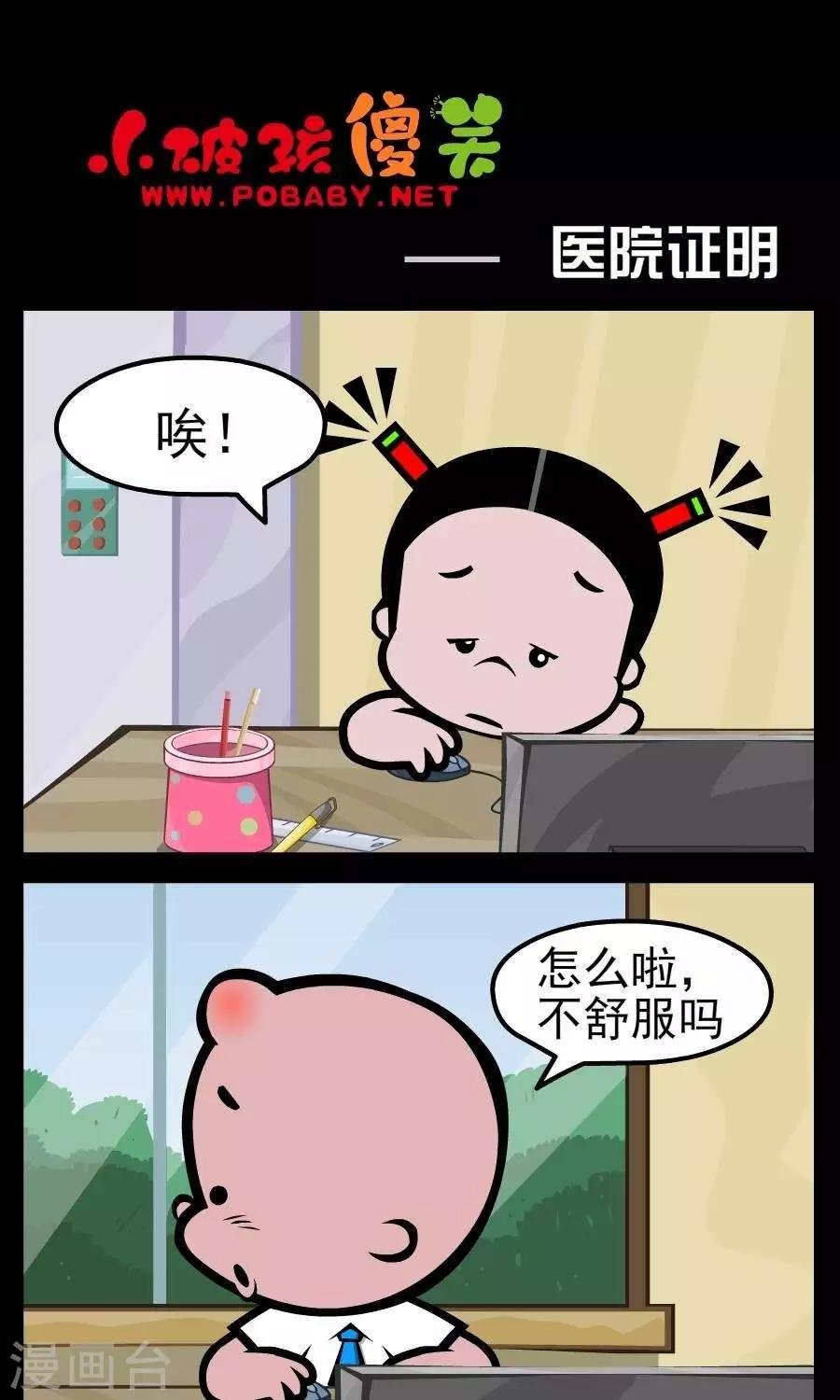 第163话 医院证明