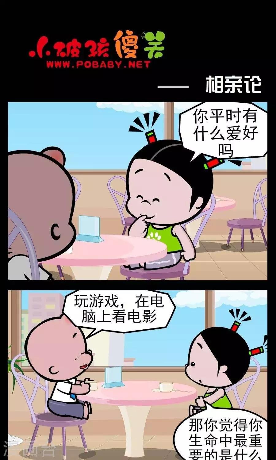 第164话 相亲论