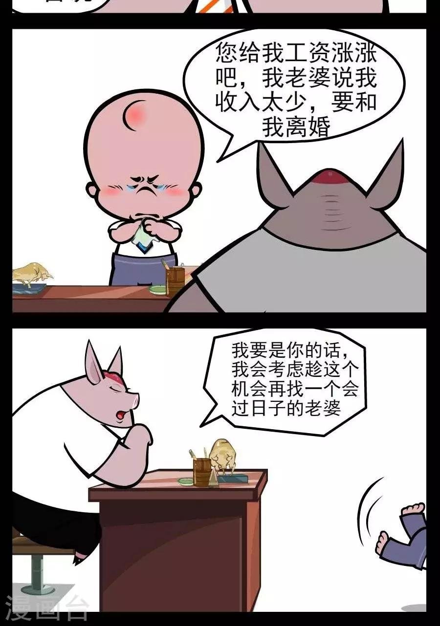 第166话 涨工资1