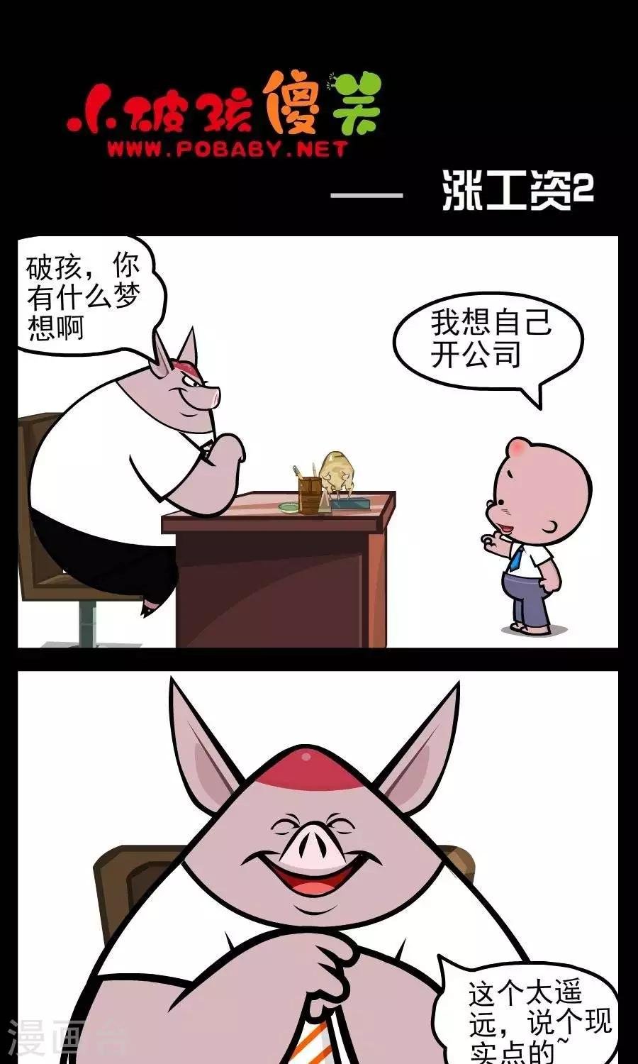 第167话 涨工资2