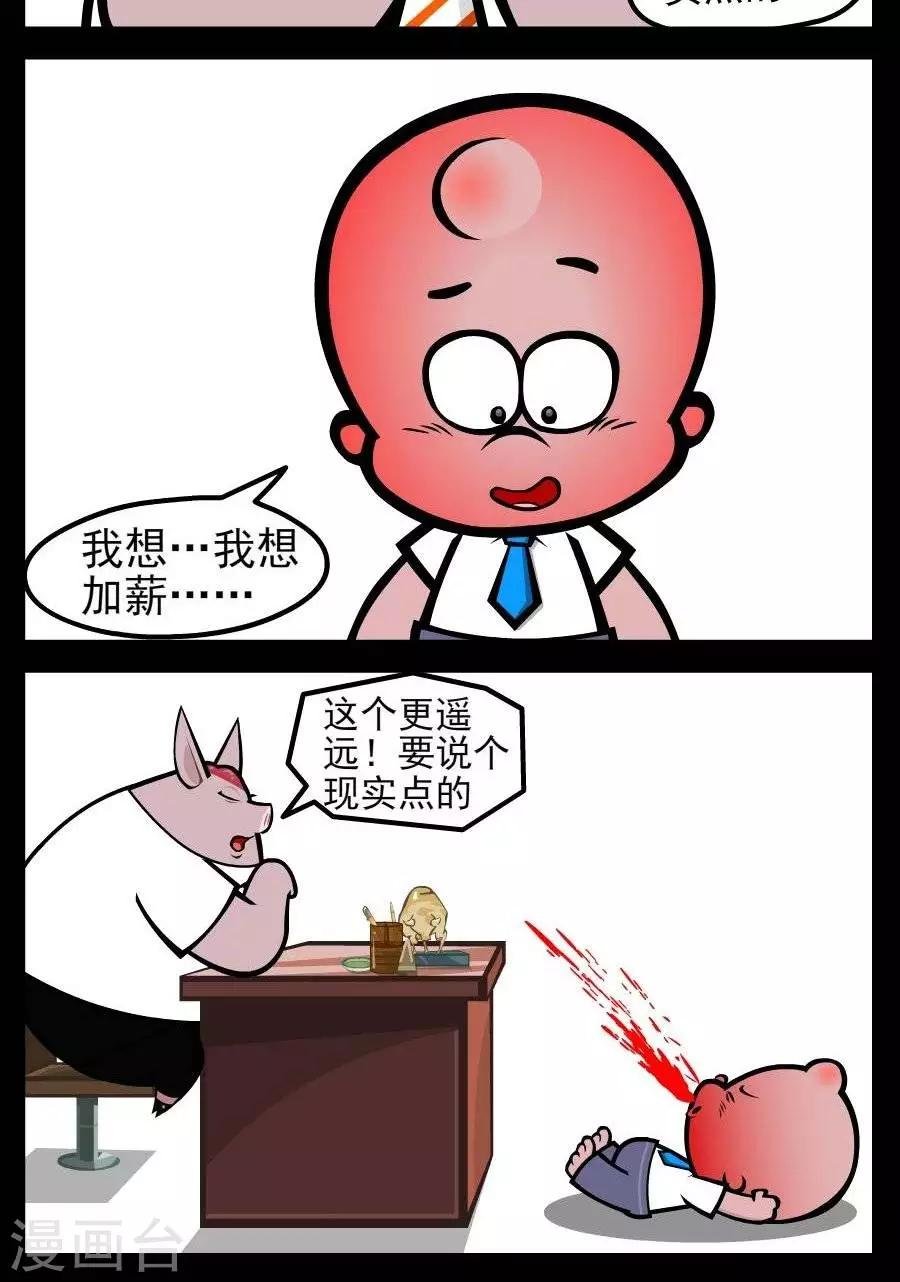 第167话 涨工资2