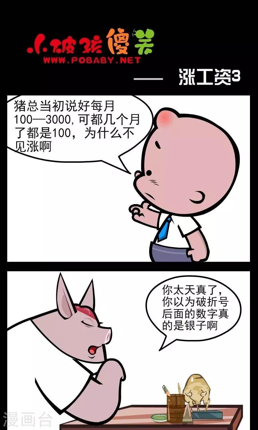 第168话 涨工资3