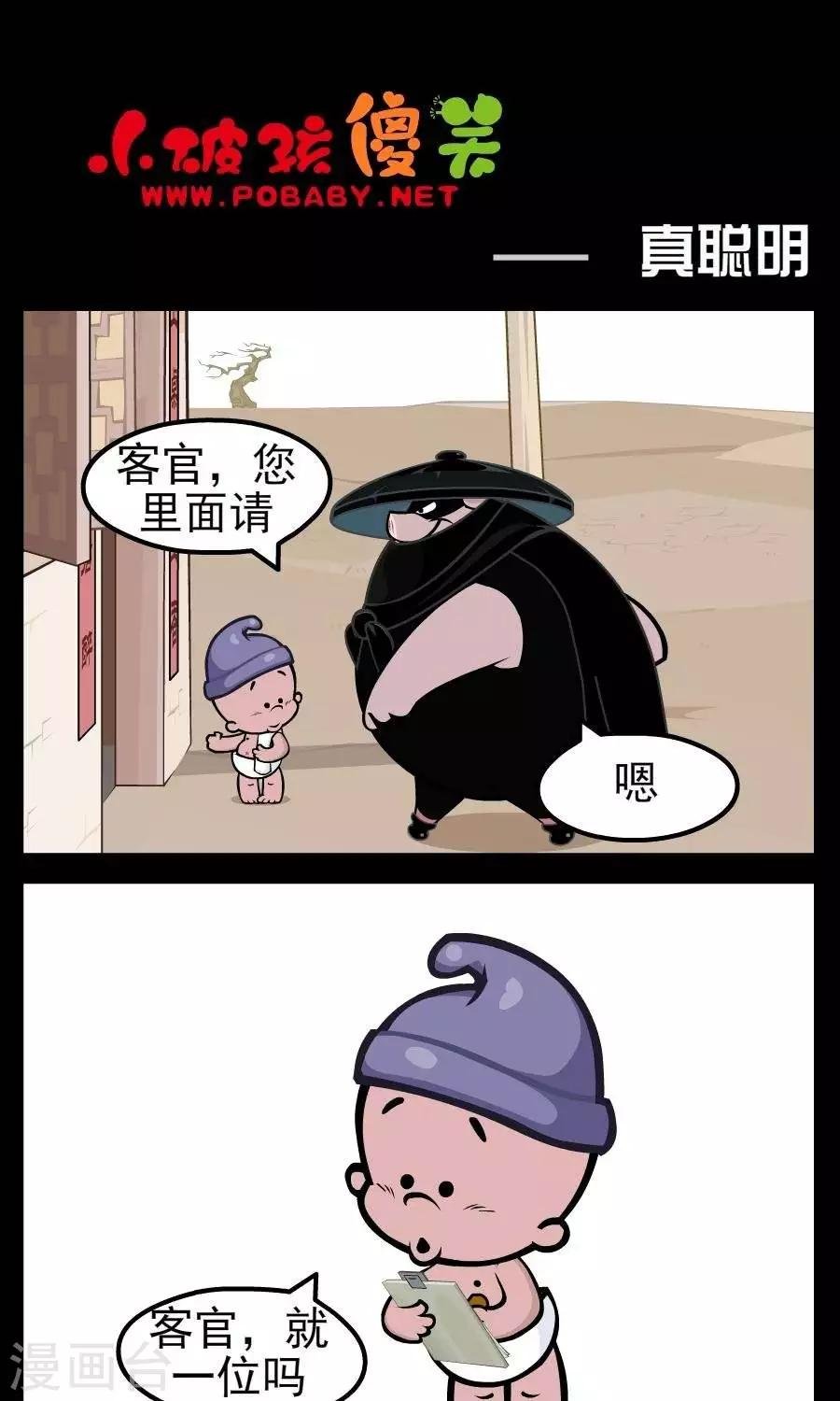 第169话 真聪明