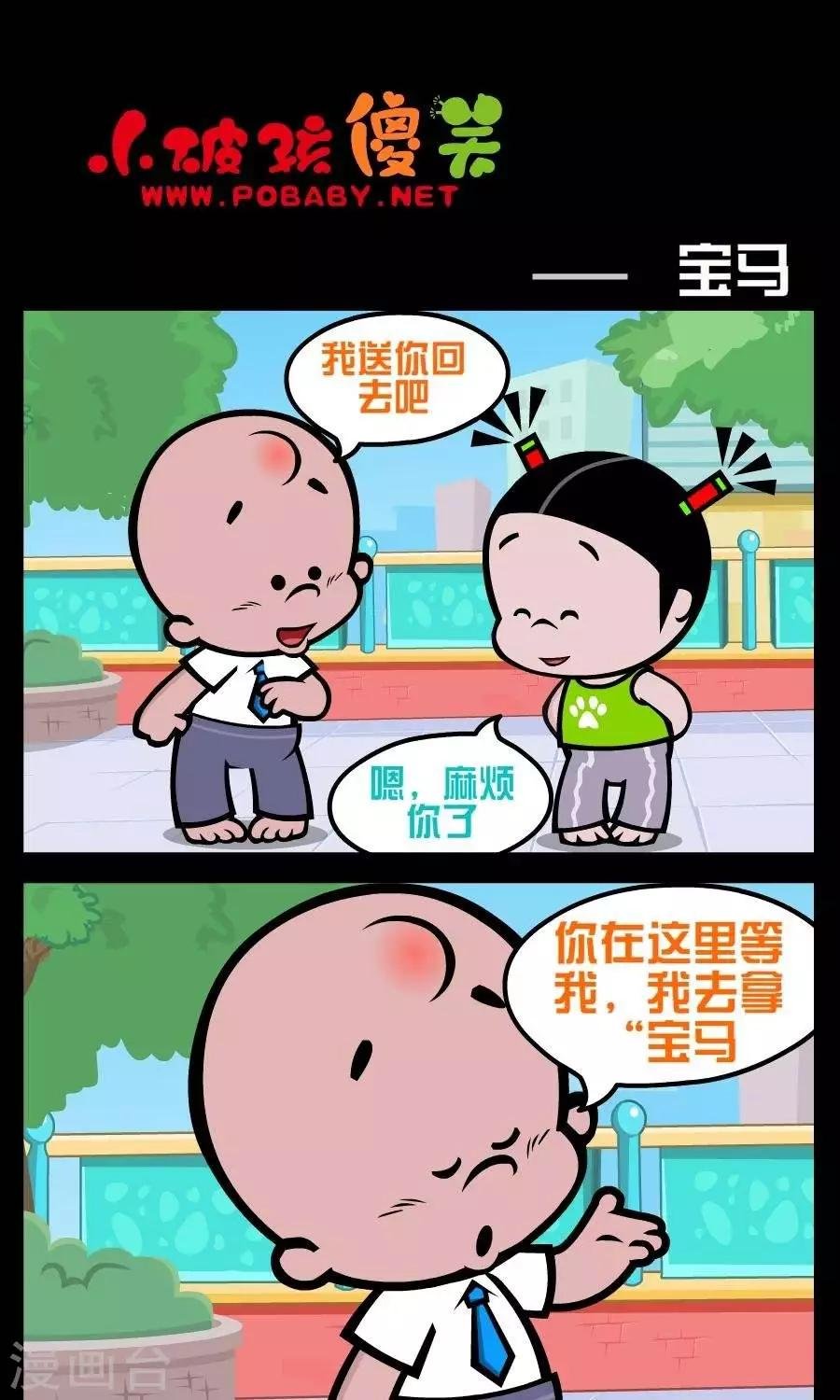 第170话 宝马