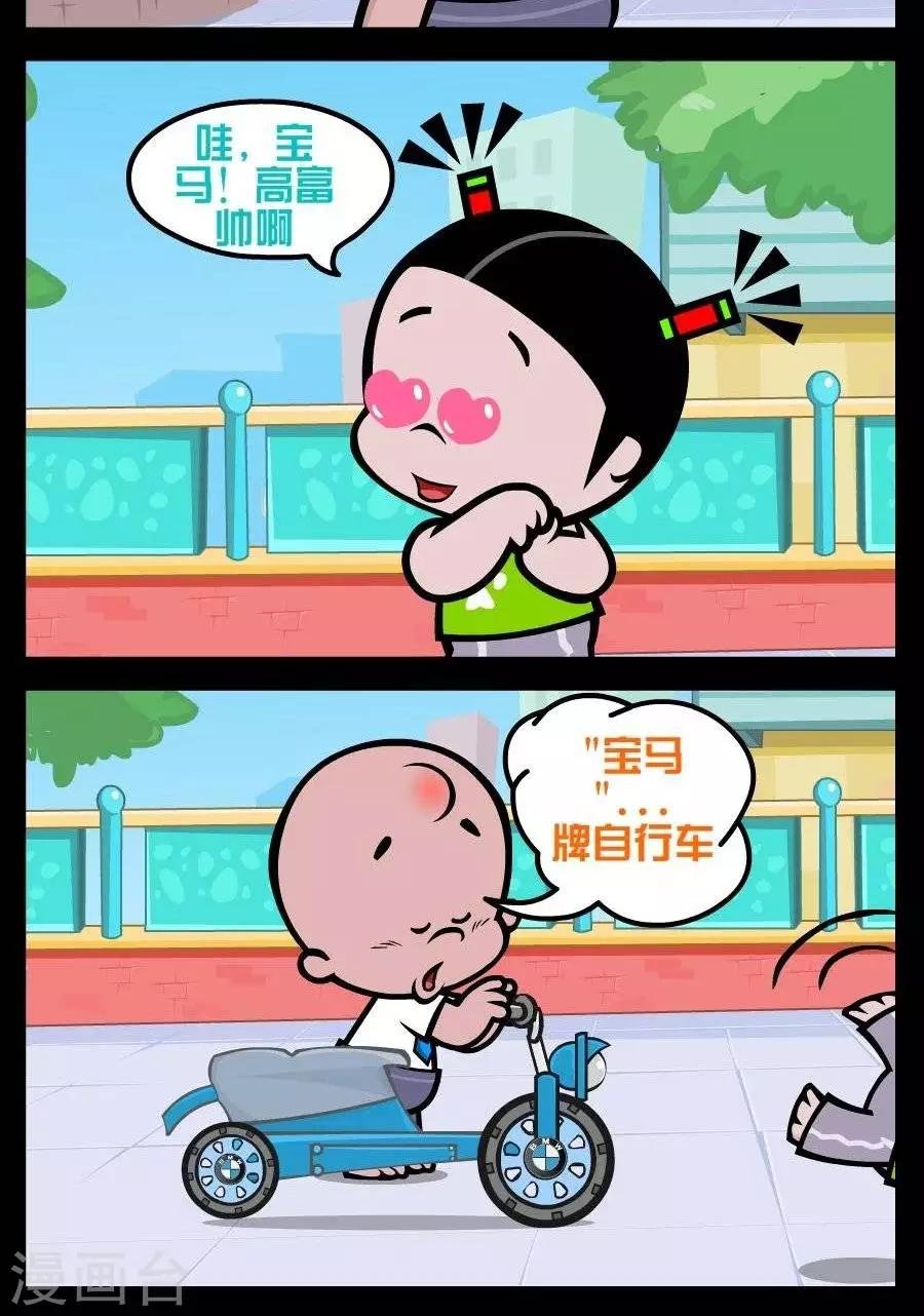第170话 宝马