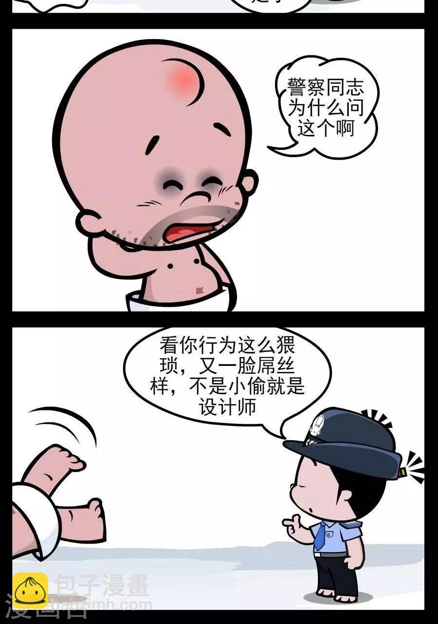 第172话 设计师
